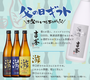 おいしい日本酒でお父さんをおもてなししてみませんか？