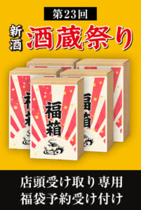 kuramatsuri-fukubukuro