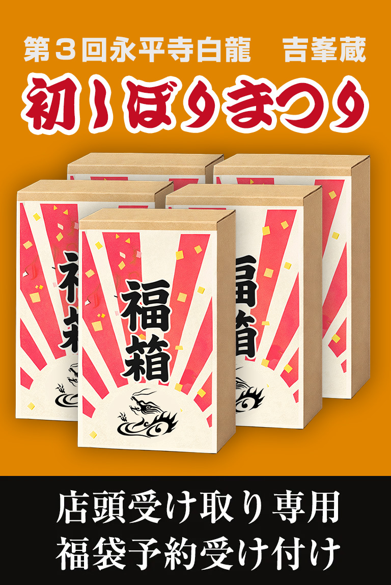 hatsushibori-fukubukuro