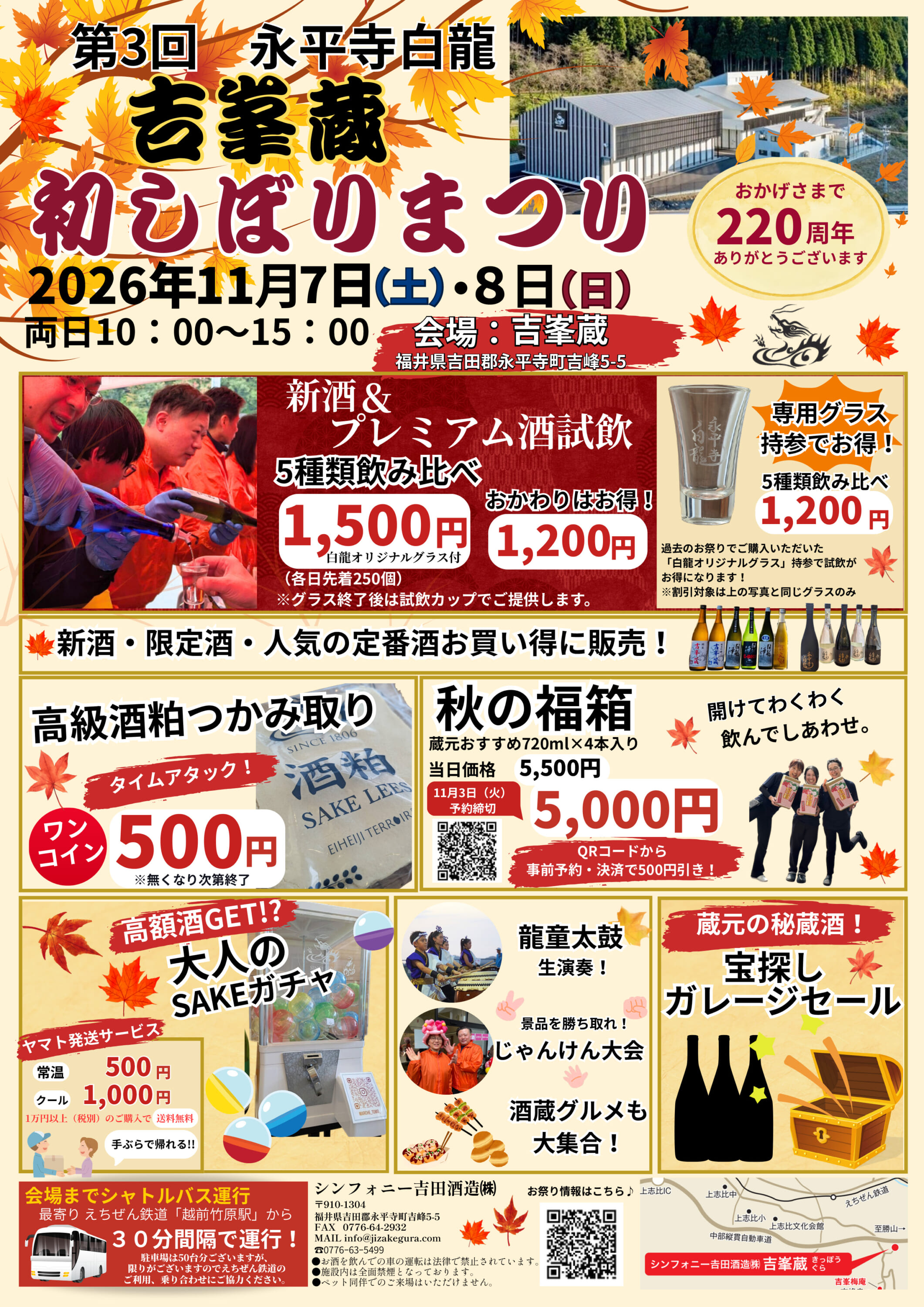 2026年 初しぼりまつりのご案内